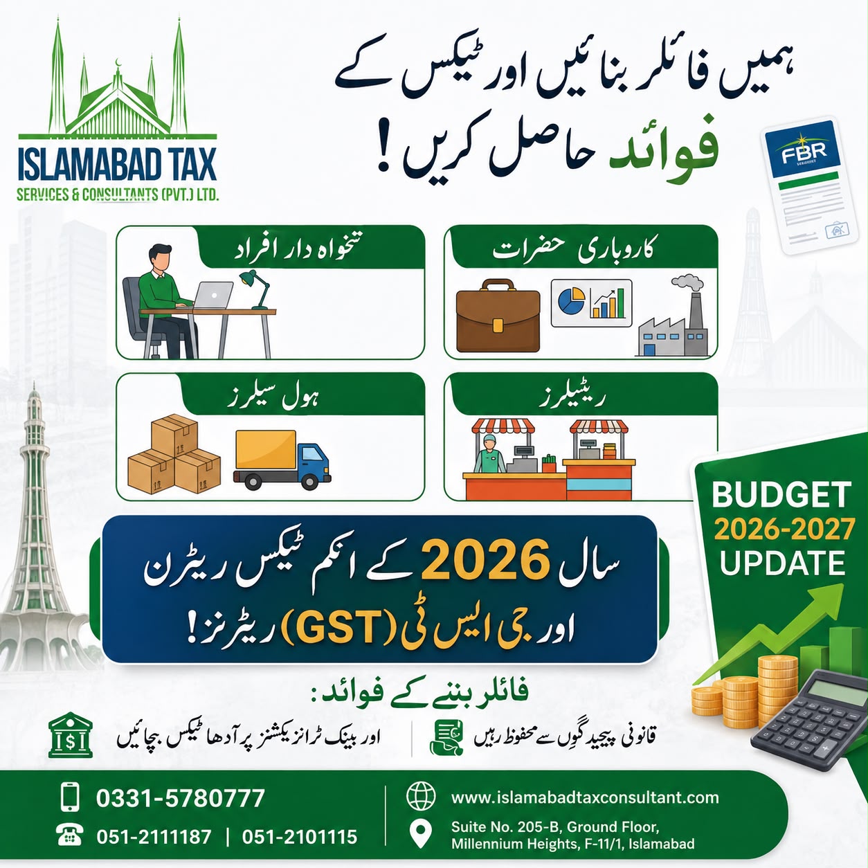 Filer Benefits Urdu 2026